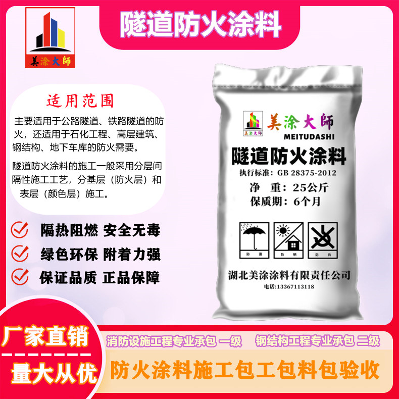 隧道卓资防火涂料.jpg
