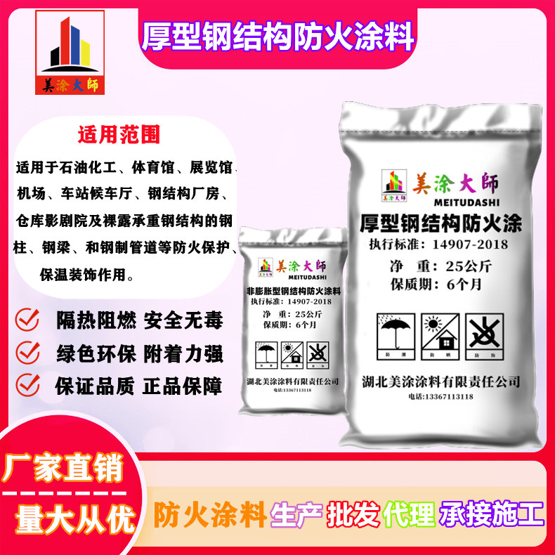 厚型钢结构卓资防火涂料.jpg