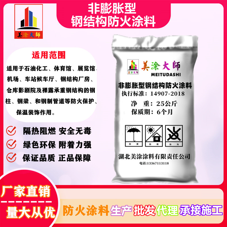 卓资非膨胀型钢结构防火涂料