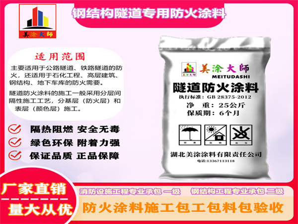 卓资钢结构隧道专用防火涂料