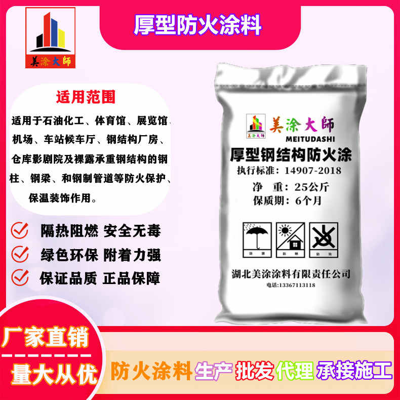 厚型卓资防火涂料.jpg