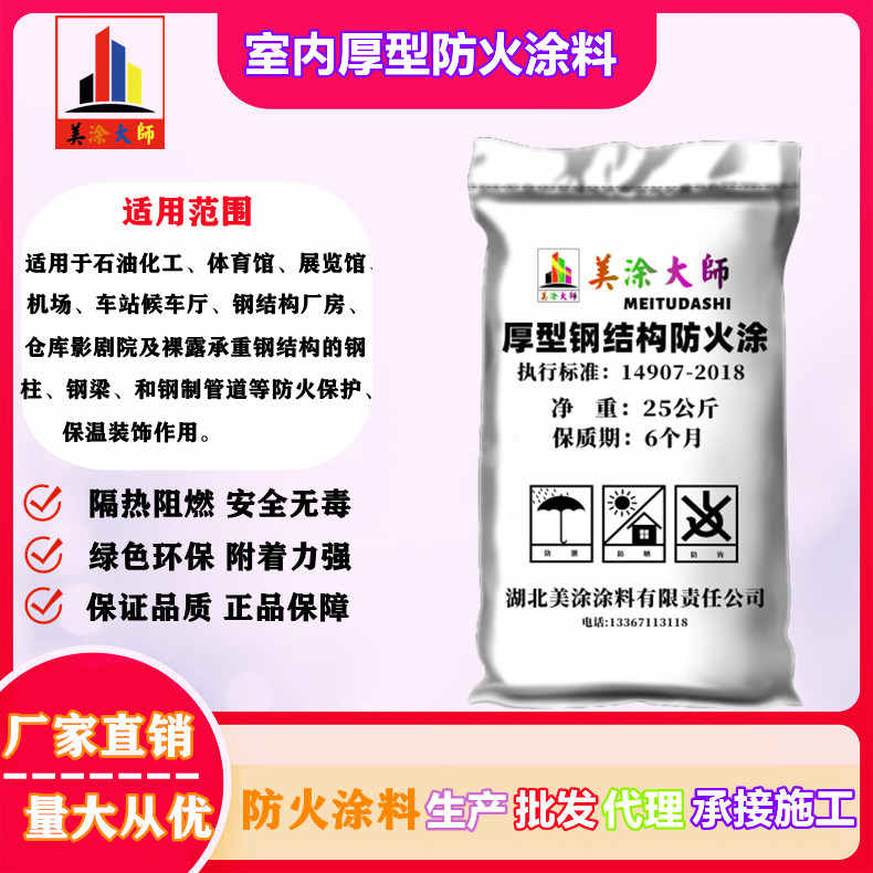 室内厚型卓资防火涂料.jpg